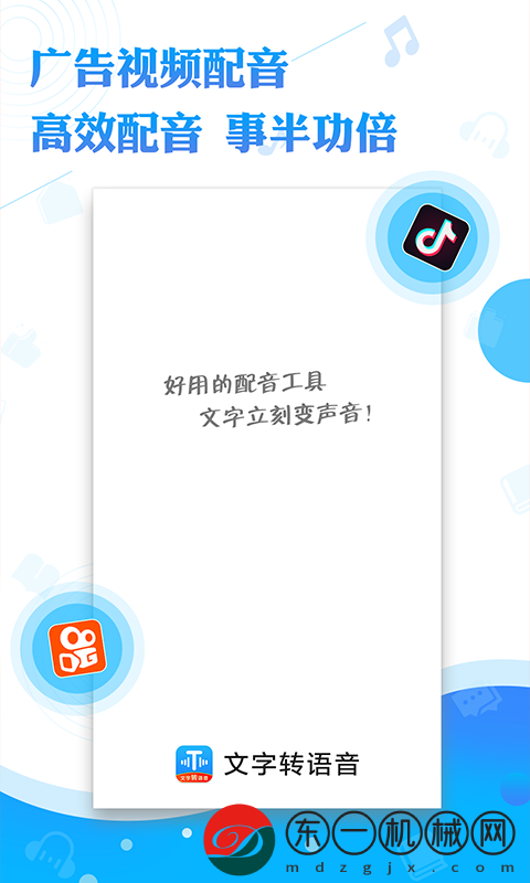 文字轉(zhuǎn)語音工具