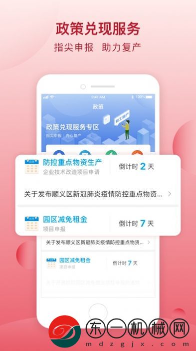 順意辦app