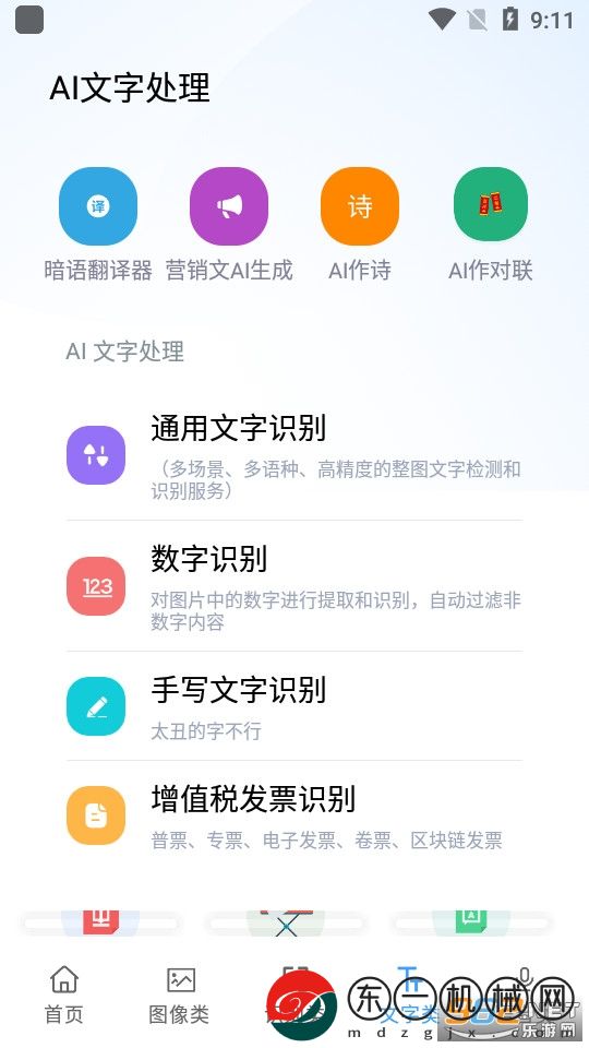 ai工具箱apk