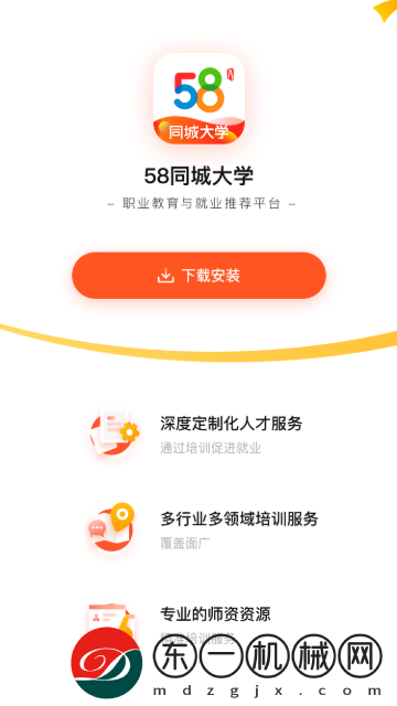 58同城大學app