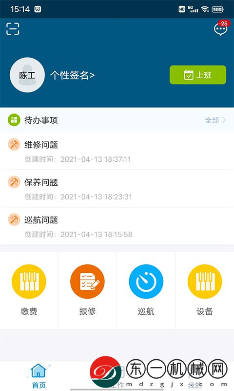 海e員工端app