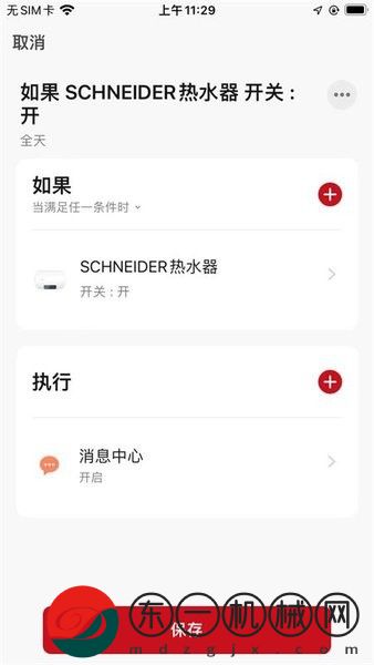 Schneider智家app