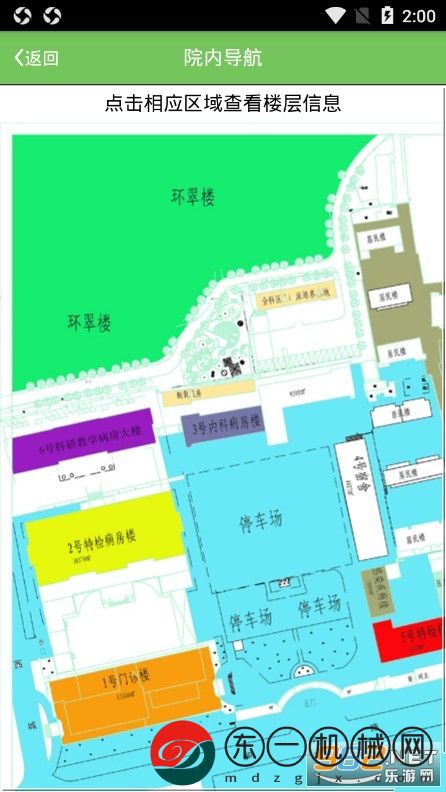 威海市立醫(yī)院app