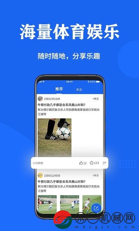 紛享體育app