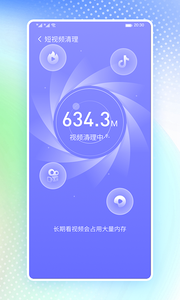 高速清理衛(wèi)士app