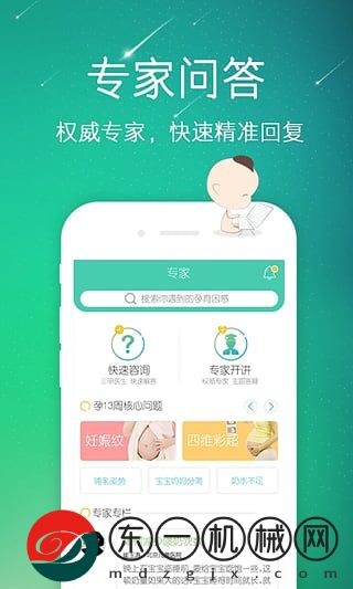 搖籃孕育app