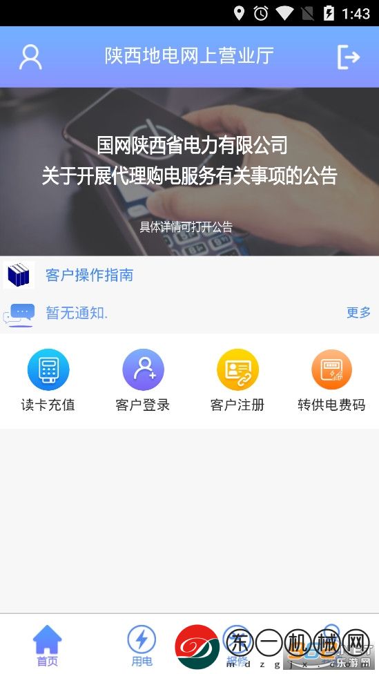 陜西地電繳費(fèi)app