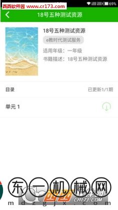 e教時代app