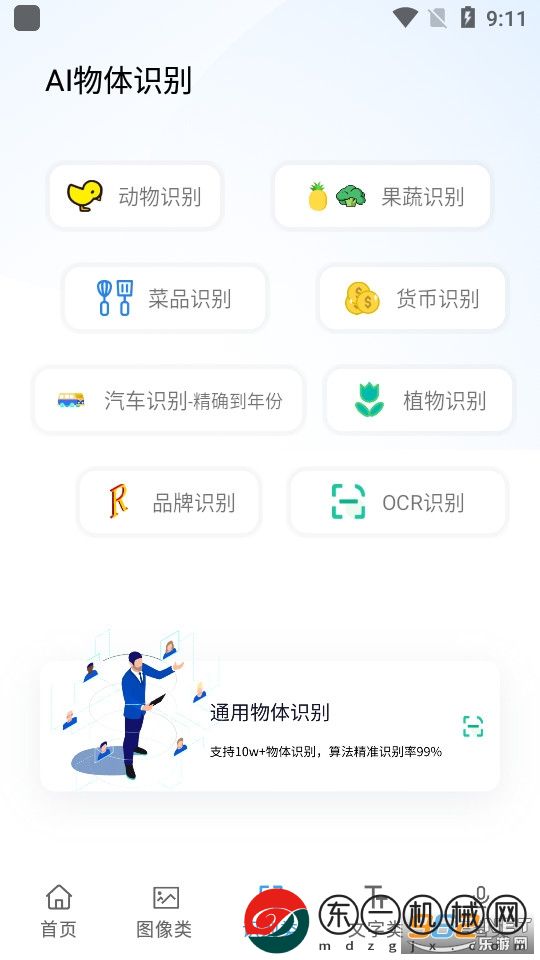 ai工具箱apk