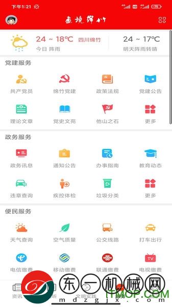 畫境綿竹app