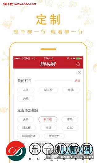 創(chuàng)頭條APP下載