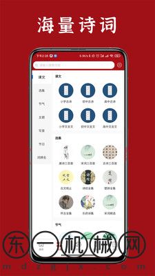 詩詞匯網(wǎng)app