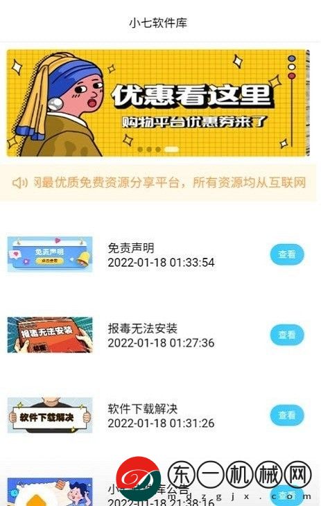 小七軟件庫app手機(jī)版