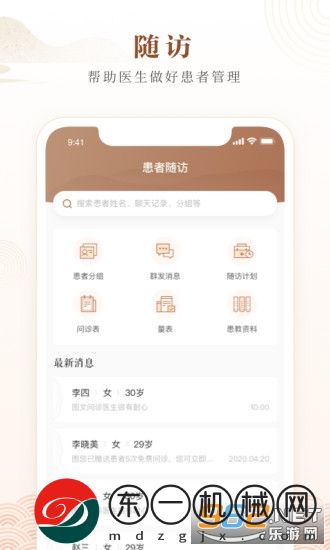 天津中醫(yī)一附院app