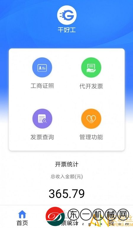 干好工app