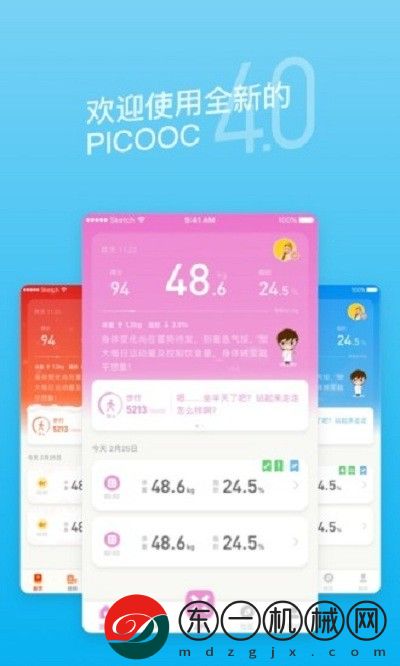 有品picooc手機版