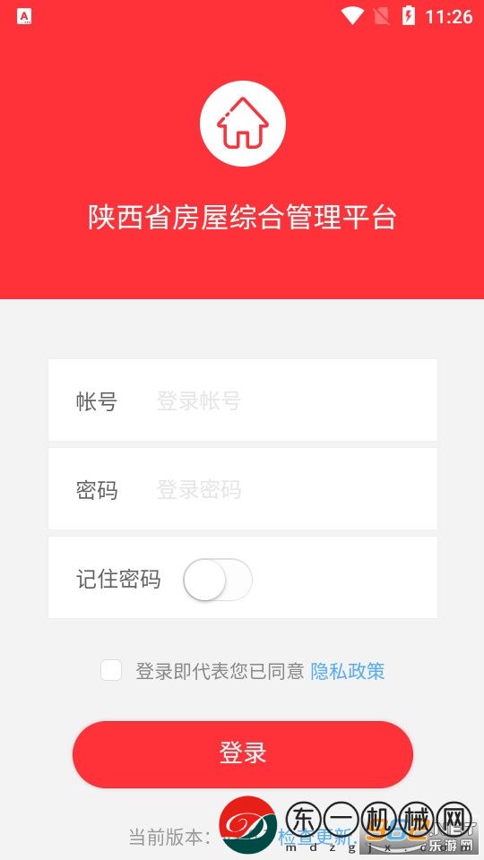 陜西省房屋綜合管理平臺(tái)app