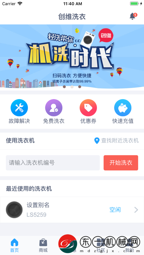 輕凈洗衣app