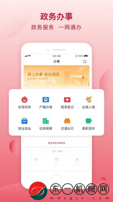 順意辦app