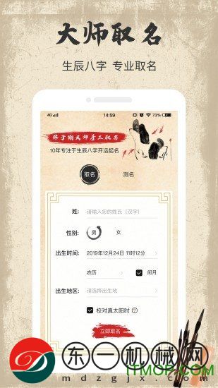 寶寶取名字app