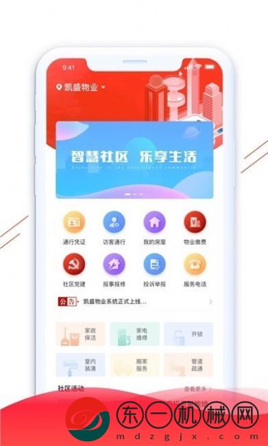 凱盛生活app