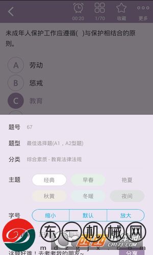 小學教師資格總題庫app