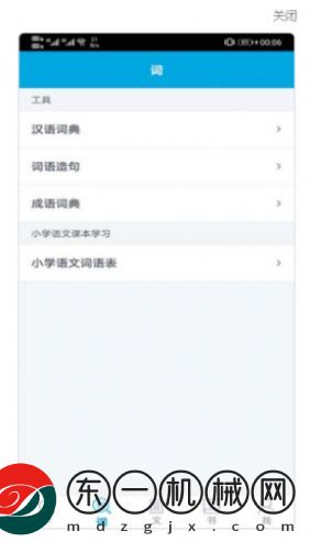 語文學習助手app