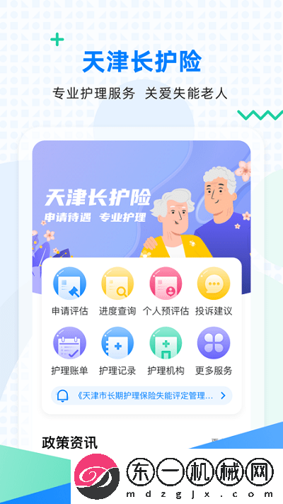 天津長(zhǎng)護(hù)險(xiǎn)app最新版