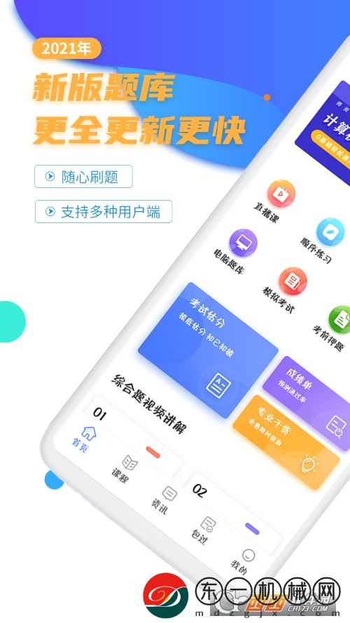 計算機二級等考寶典