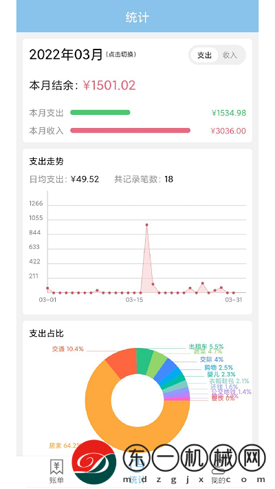 家用記賬本