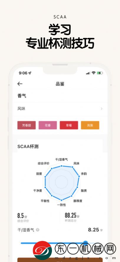 享咖小記APP下載