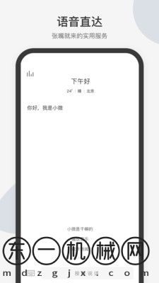 騰訊小微app