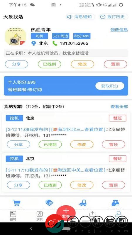 大象找活app