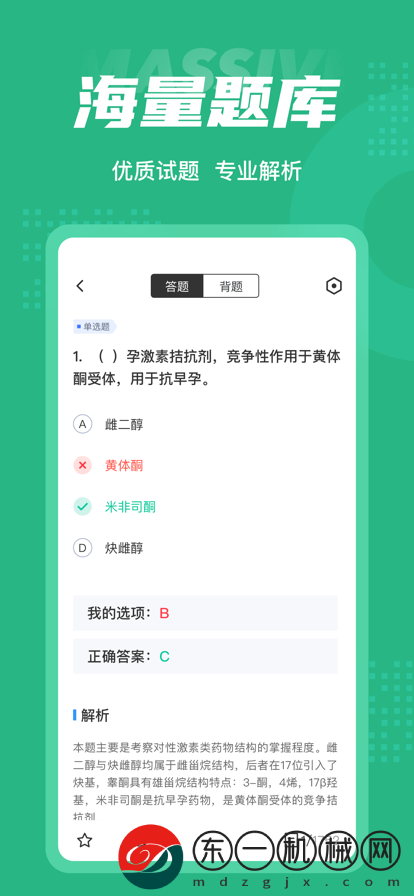 初級藥師聚題庫app