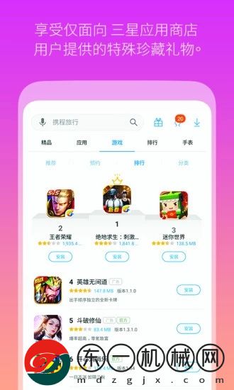 三星應(yīng)用商店app下載