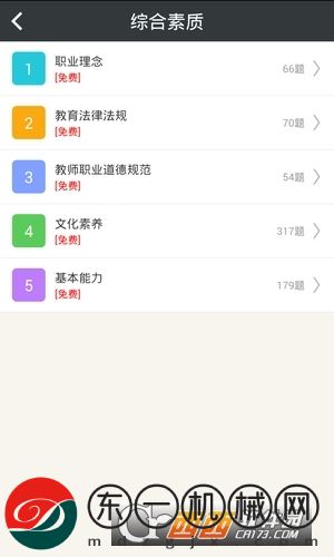 小學教師資格總題庫app