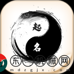 寶寶取名字app