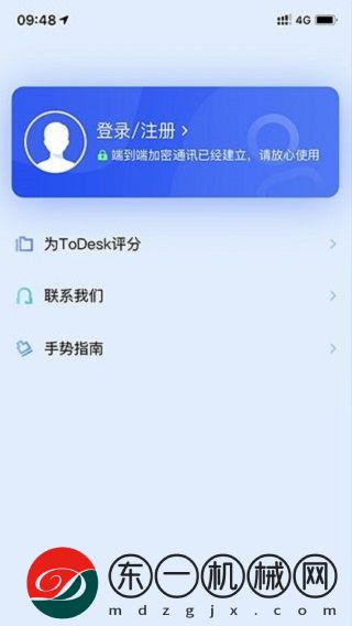 todesk手機(jī)版