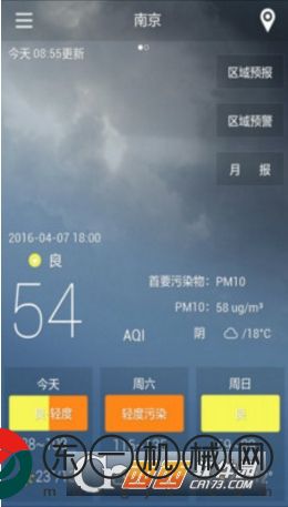 江蘇空氣質(zhì)量app