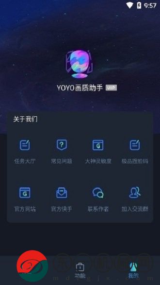 yoyo畫質(zhì)助手