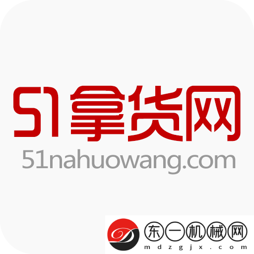 51拿貨網(wǎng)一件代發(fā)