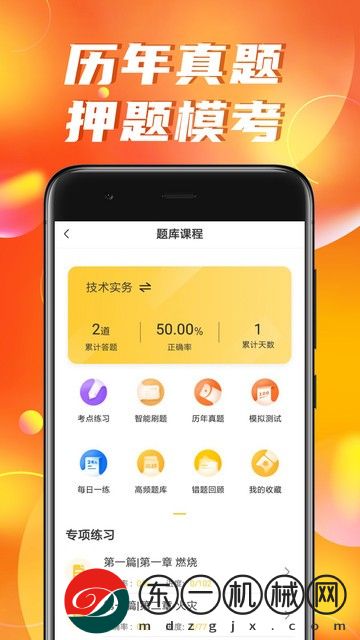 消防工程師億題庫(kù)app最新版