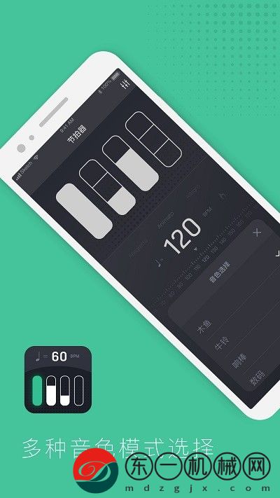 節(jié)拍器節(jié)奏訓練app