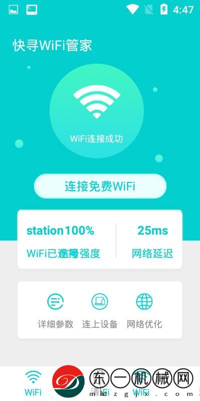 快尋WiFi管家app手機(jī)版