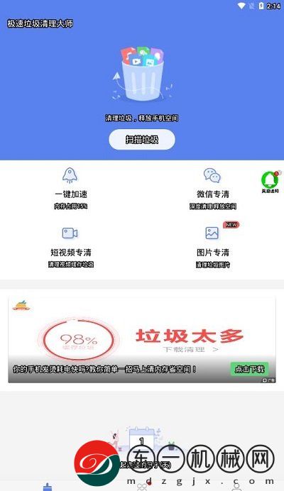 極速垃圾清理大師app