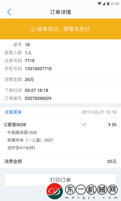 點(diǎn)餐管家app