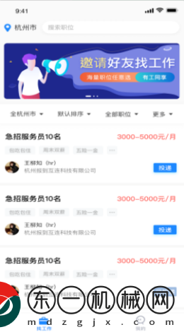 馬上報(bào)到app