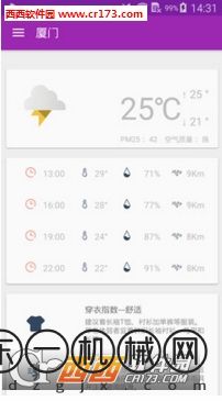 懂天氣極速版app