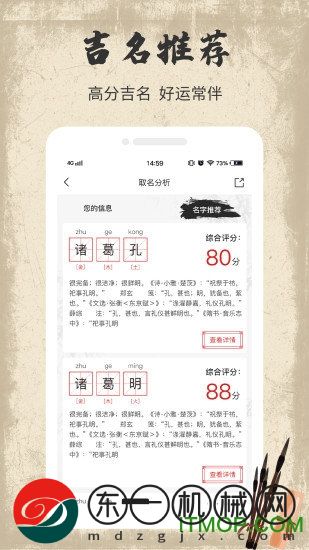 寶寶取名字app