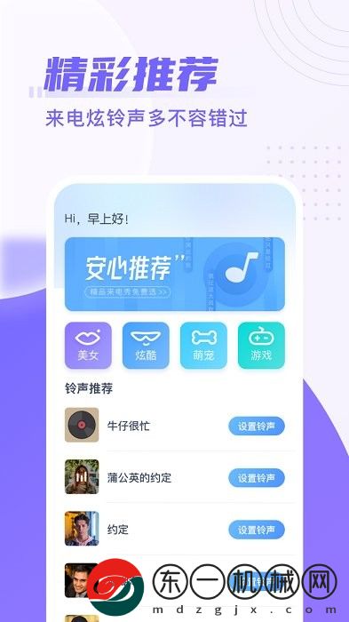 同城來電秀app